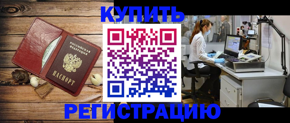 миграционный учет в России