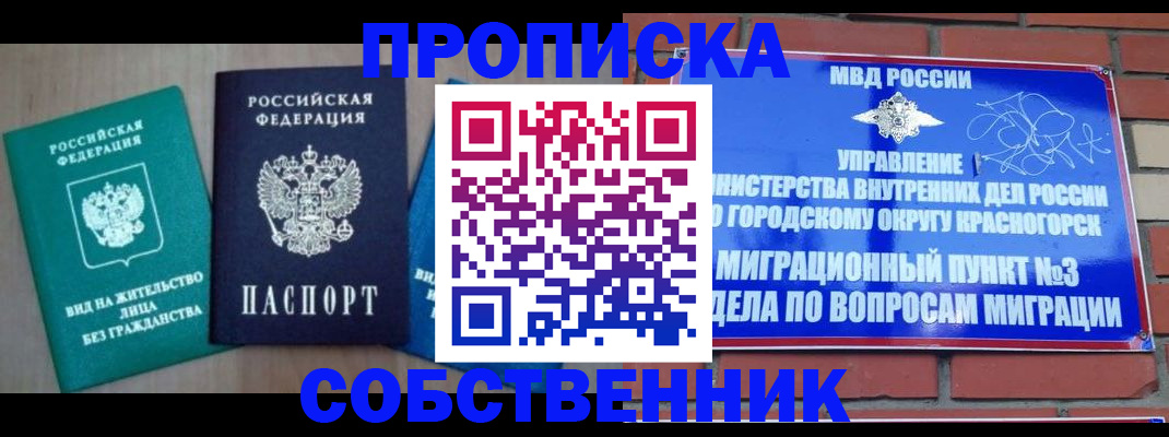 временная регистрация адрес в России