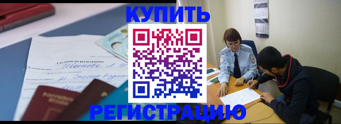 временная прописка в России